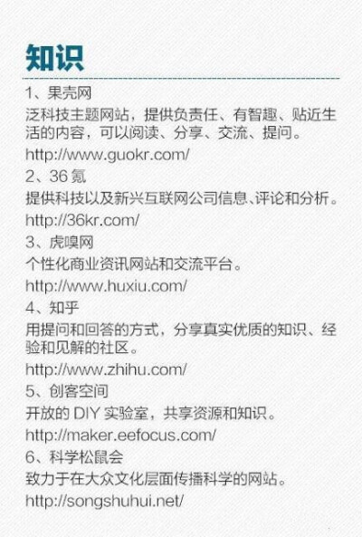 【58个帮你提升自我的超实用网站！】想学习专业知识，却找不到教程资料......可以到这些网站去“逛逛”~[good]#√# ​​​​
