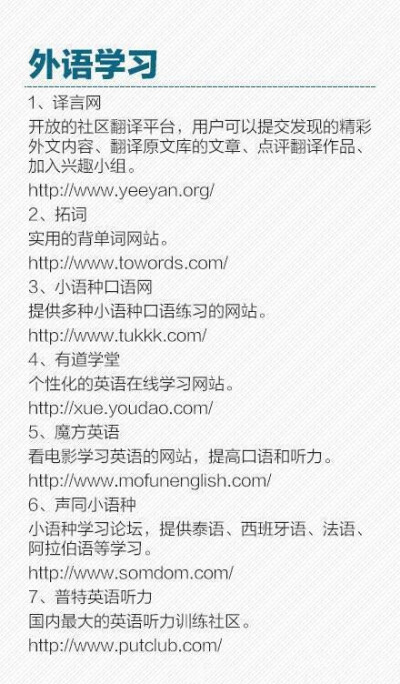 【58个帮你提升自我的超实用网站！】想学习专业知识，却找不到教程资料......可以到这些网站去“逛逛”~[good]#√# ​​​​
