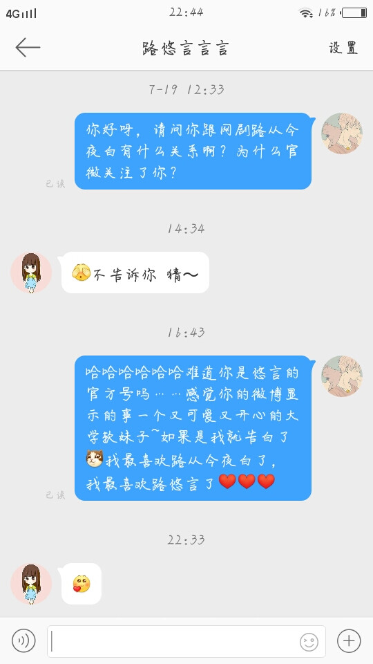 是悠言吗