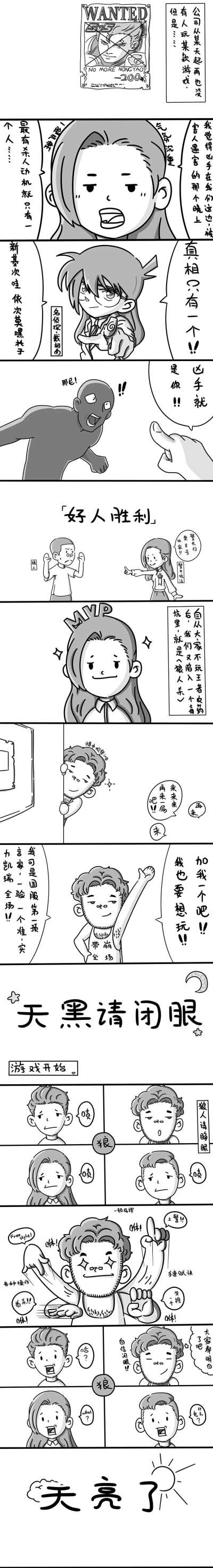 搞笑漫画主播的日常狼人杀篇 