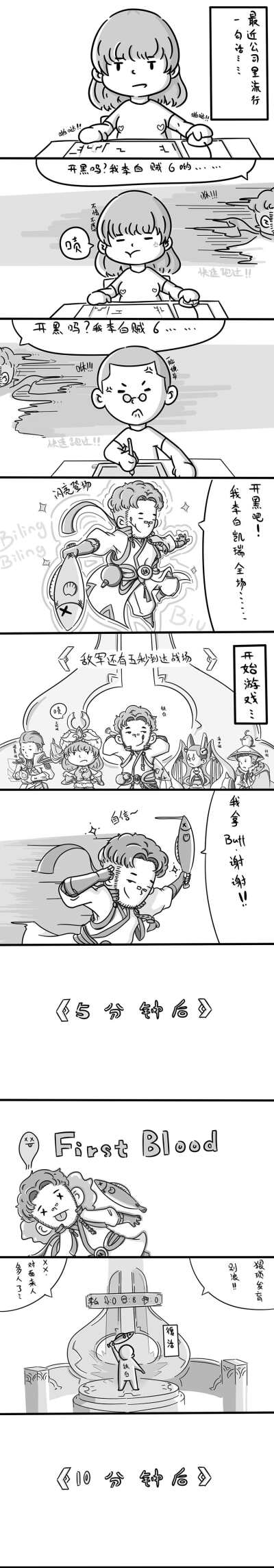 搞笑漫画主播的日常王者荣耀篇