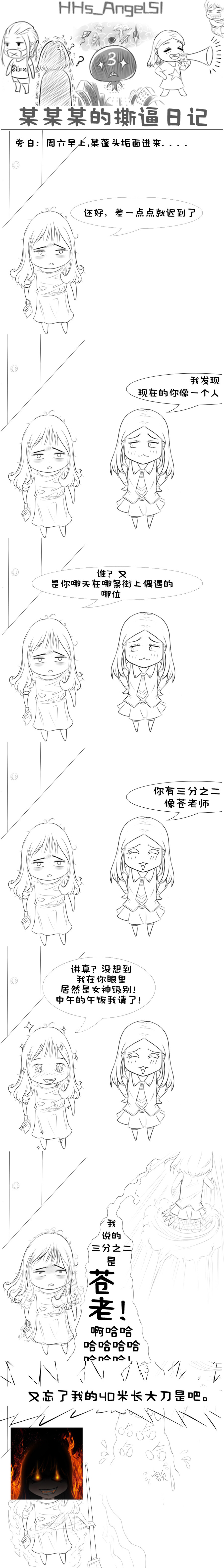 原创Q版搞笑漫画