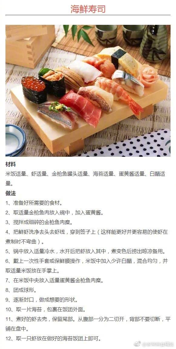 海鲜寿司 寿司 日式 （来源微博：吃货之美食天下）