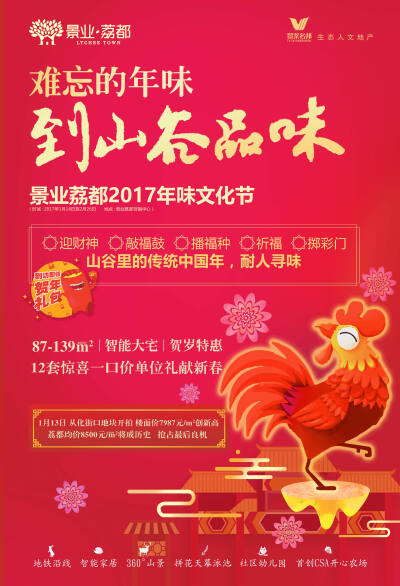 2017年味文化节宣传单张