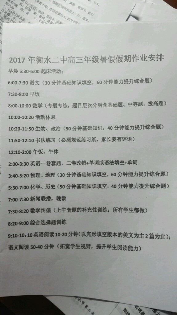 果然跟衡水中学作息就是不能比。。。
调整一下，按我的style继续坚持~
距高考314天