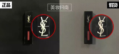 正品的“Y”“L”笔画都比较细，假货的比较粗
这个和上次鉴别的方管口红是一样的问题