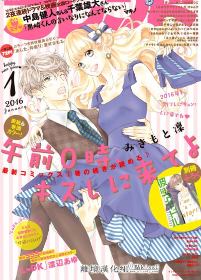 （漫画）《午夜0点前，来接吻吧！》【素材】【线稿】【漫画截图】