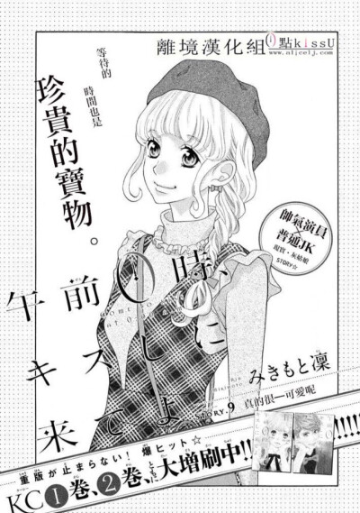 （漫画）《午夜0点前，来接吻吧！》【素材】【线稿】【漫画截图】