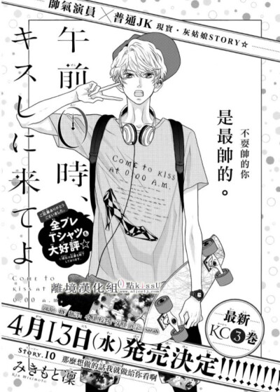 （漫画）《午夜0点前，来接吻吧！》【素材】【线稿】【漫画截图】