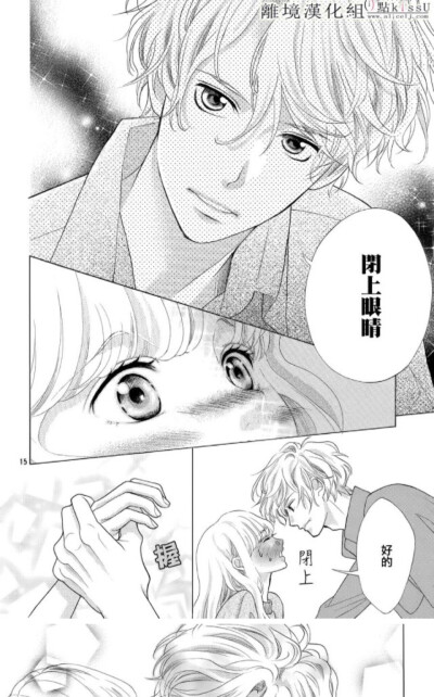 （漫画）《午夜0点前，来接吻吧！》【素材】【线稿】【漫画截图】