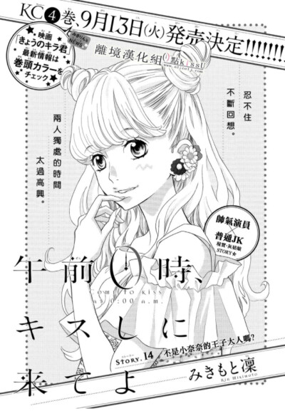 （漫画）《午夜0点前，来接吻吧！》【素材】【线稿】【漫画截图】
