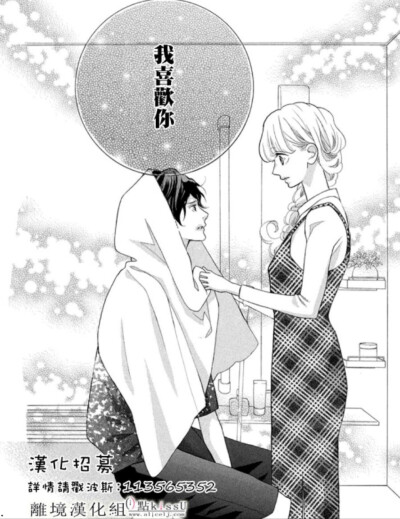 （漫画）《午夜0点前，来接吻吧！》【素材】【线稿】【漫画截图】