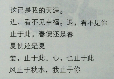 诗―《止于此》