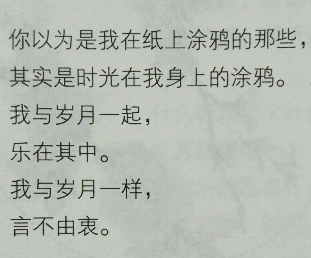 诗―《时光的涂鸦墙》