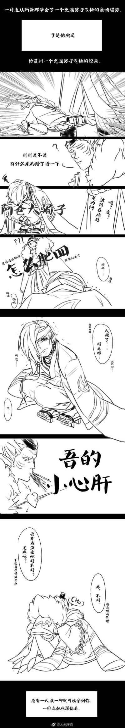 【荒川之主×一目连】ヾ(´∀｀。ヾ)超萌的一对
画师:木然守宫