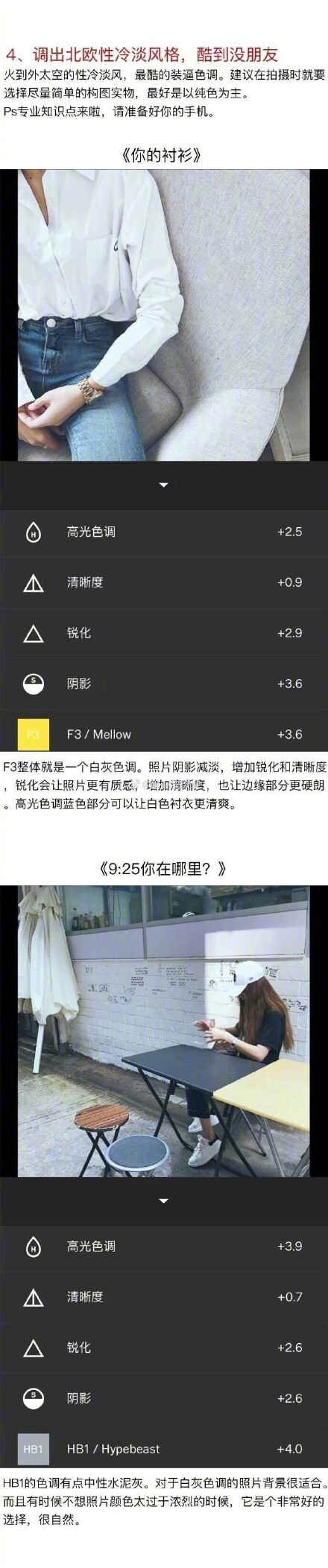 vsco调色步骤，实用技能，收藏学习！ ​​​​