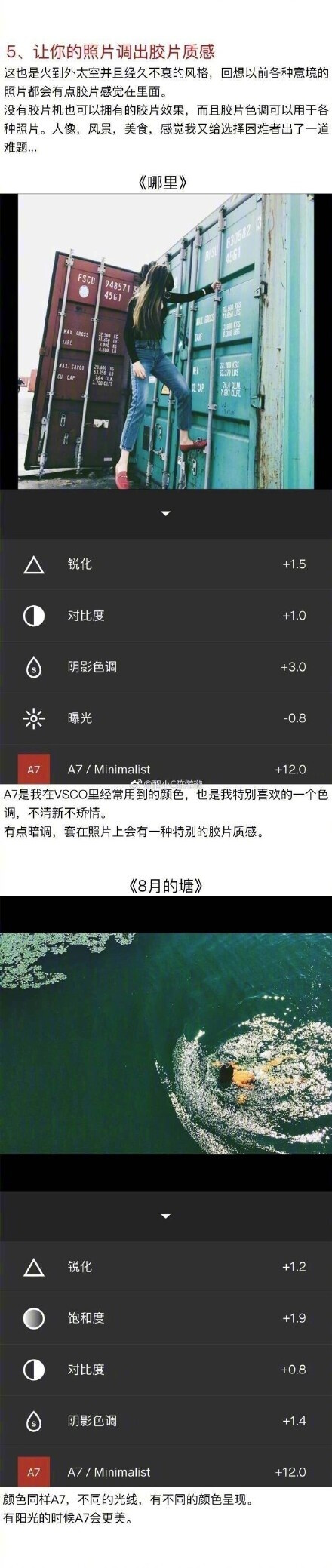 vsco调色步骤，实用技能，收藏学习！ ​​​​