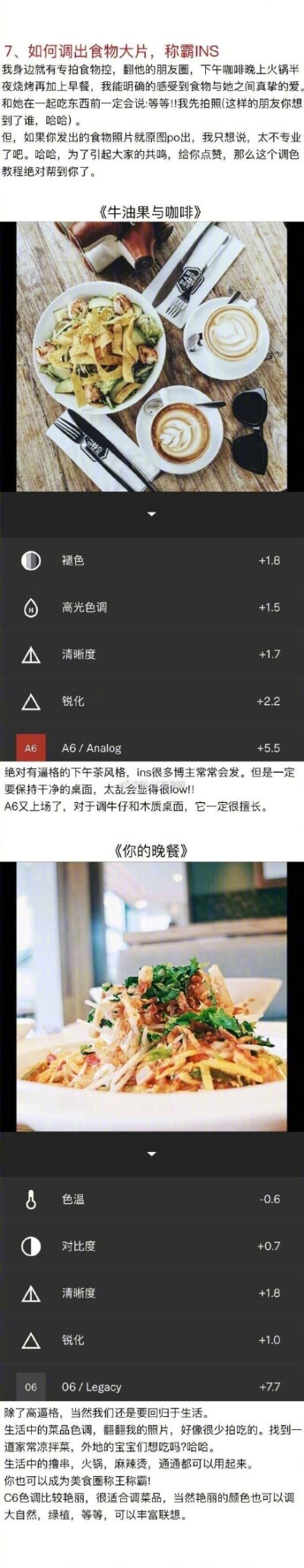 vsco调色步骤，实用技能，收藏学习！ ​​​​