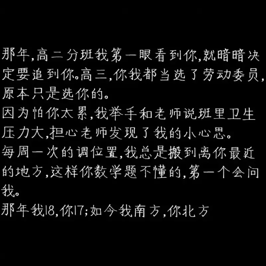 如今我南方，你北方。