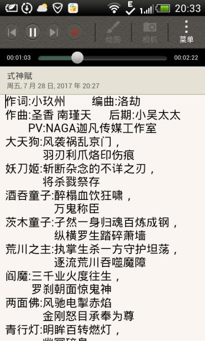 阴阳师
式神赋歌词1，有想要歌曲的小伙伴可以私信找我吖～因为没找到所以记几把歌词弄出来了qwq