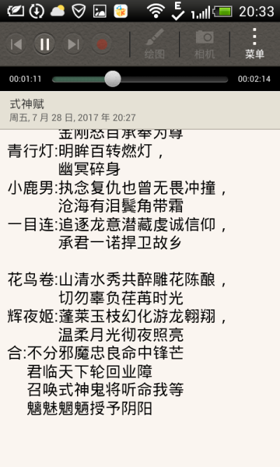 阴阳师
式神赋歌词２，有想要歌曲的小伙伴可以私信找我吖～因为没找到所以记几把歌词弄出来了qwq