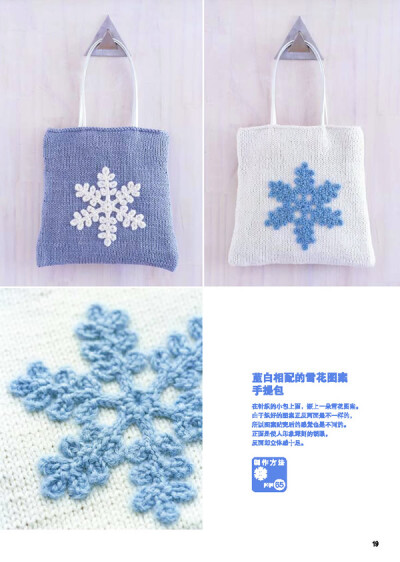 转：雪花手提包
