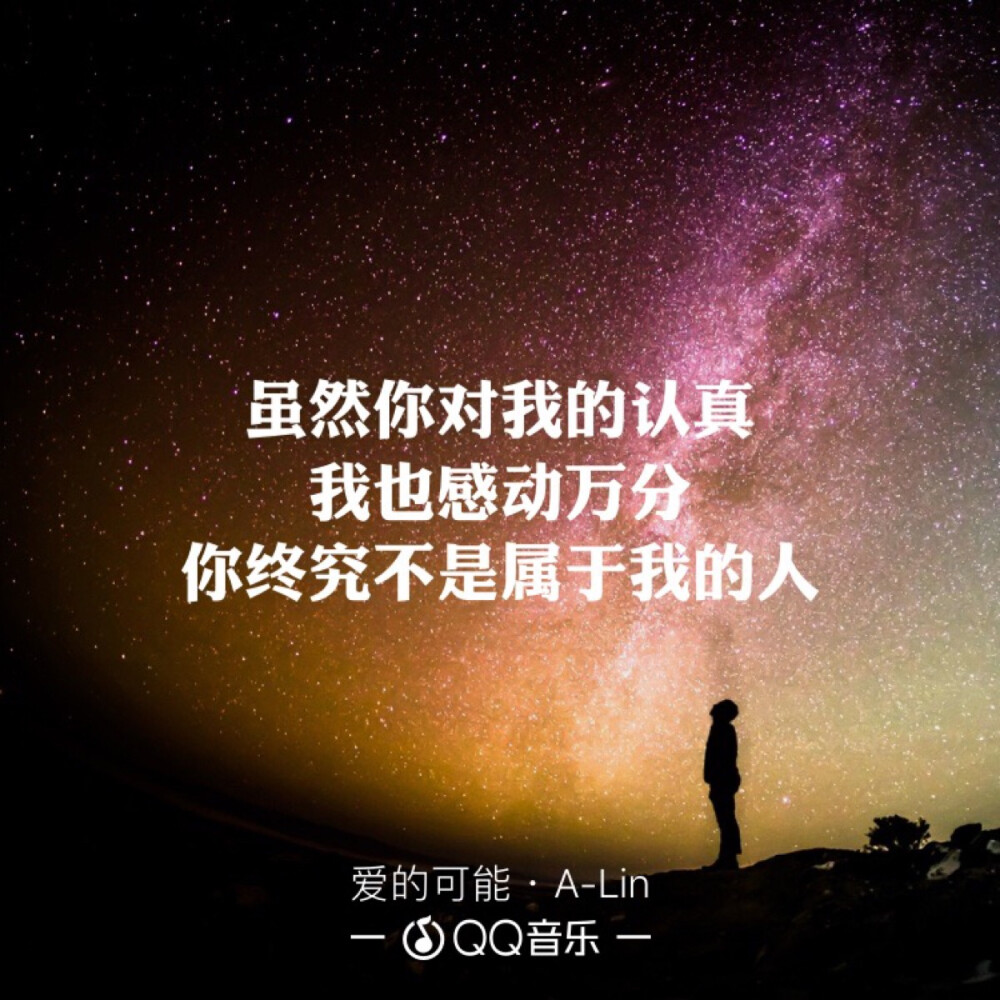 〈爱的可能〉A-Lin