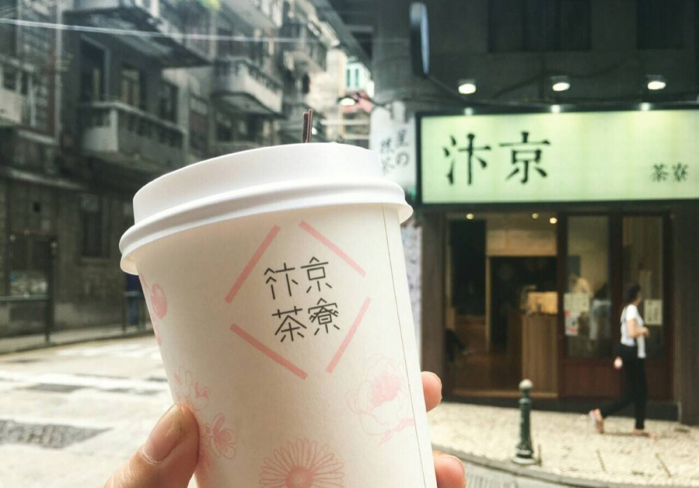 澳門 汴京茶寮