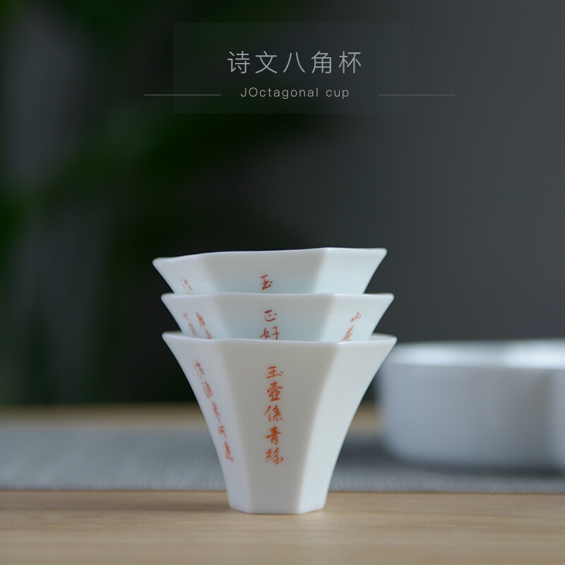 景德镇 陶瓷茶具茶杯诗文八角杯品茗杯主人杯棱角杯功夫茶杯 