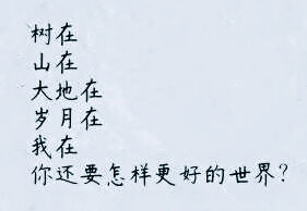 诗―《我在》