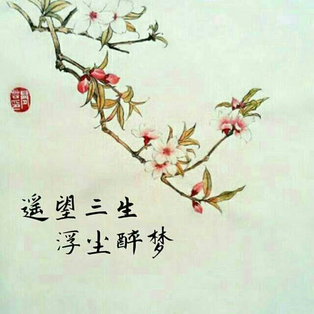 三生三世十里桃花艺术字