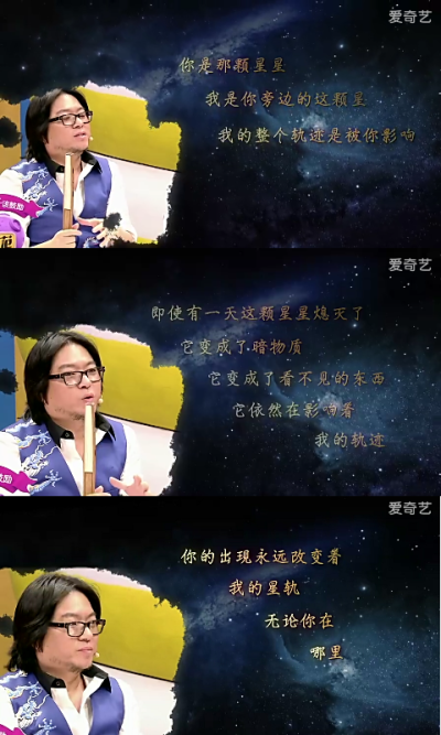 高晓松
“你的出现永远改变着我的星轨”