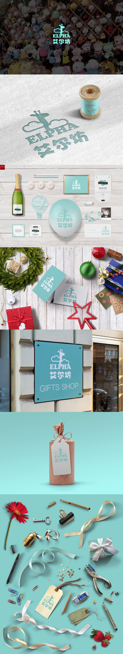 一家精致的礼品店logo设计，可爱+简约的设计风格，搭配淡淡的青绿色。【卯时设计作品】