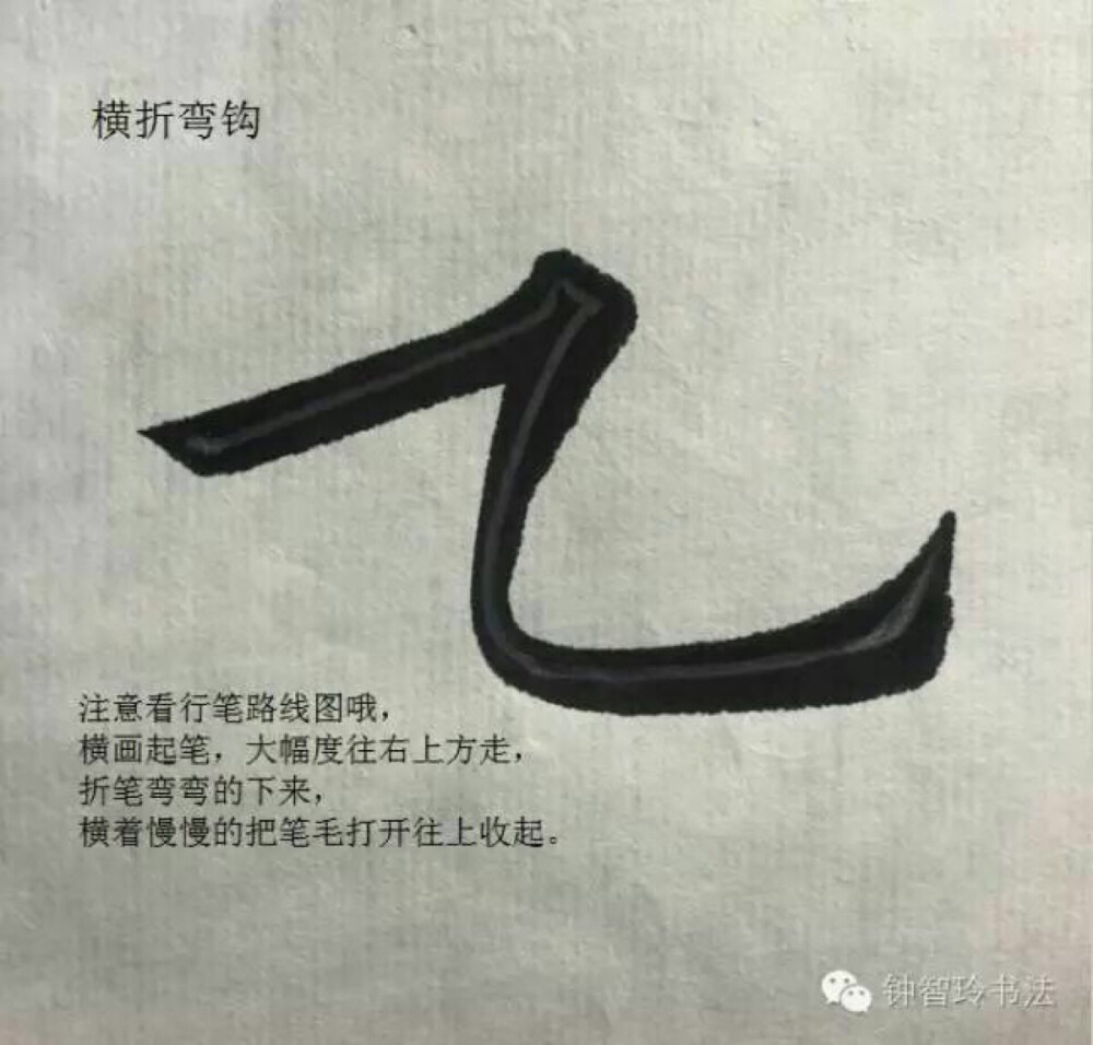 欧楷笔画