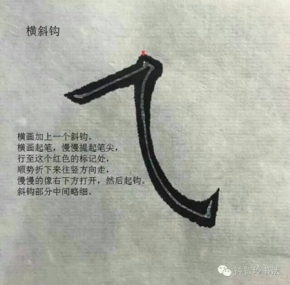 欧楷笔画