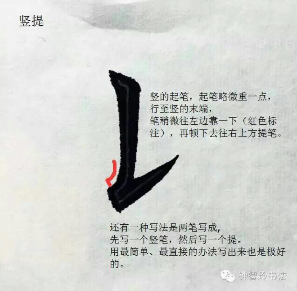 欧楷笔画