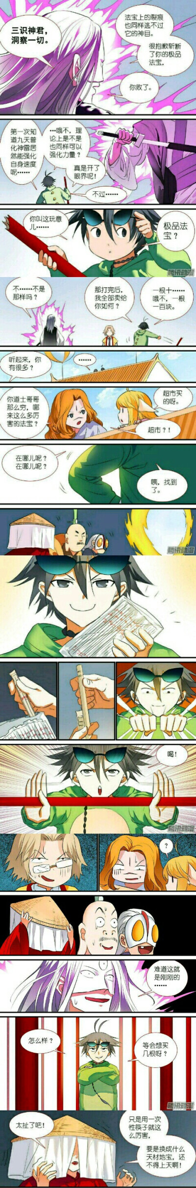 道士哥哥法宝的由来…哈哈哈
