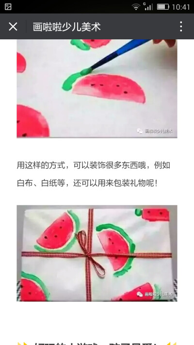 小班印画西瓜装饰