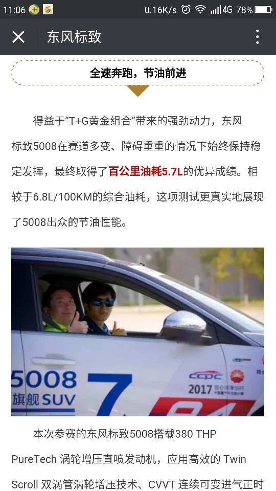 #我为东风标致5008代言#
什么，百公里油耗才5.7L！！[疑问]
360km的长测距离。
这确定是标致5008？[惊讶]
我不信。。。。。。。。。。。
。。。。。。。。。。。。。。
。。。。。。。。。。。。。。
。。。。。。。。。。。。。。
。。。。。。。。。。。。。。
。。。。。。。。。。。。。。
。。。。。。。。。。。。。。
我是震惊了。
请收下我自带黄金的膝盖。[强]