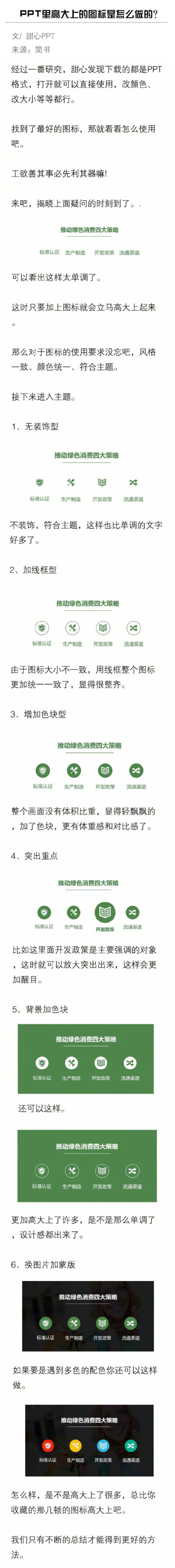 如何让PPT的文字、排版、逻辑图标亮瞎老板的眼，就靠这几招！ ​​​​
