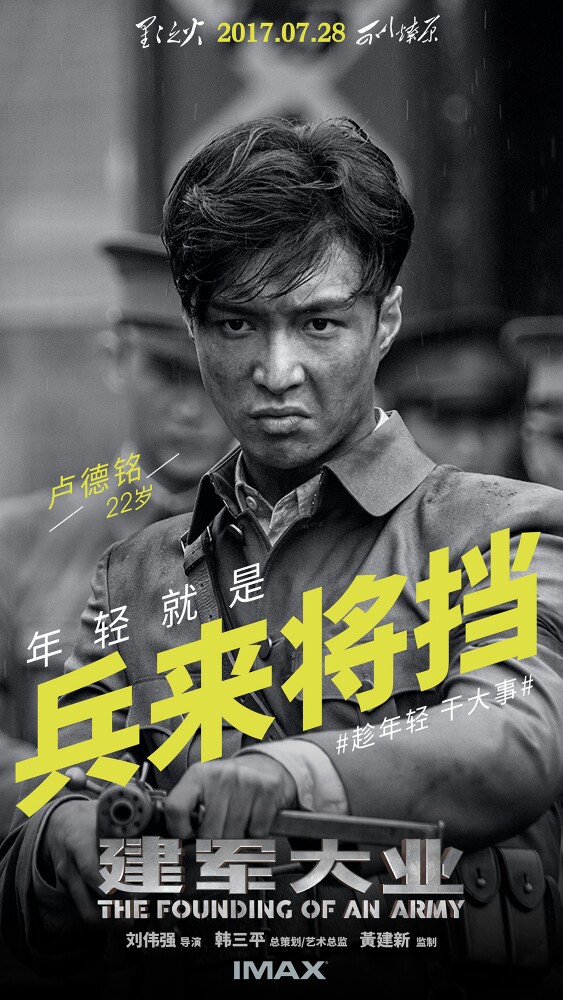 建军大业张艺兴