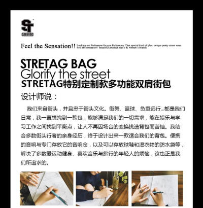 STRETAG背包,STRETAG众筹,STRETAG,STRETAG双肩包,STRETAG特别定制款多功能音乐双肩包