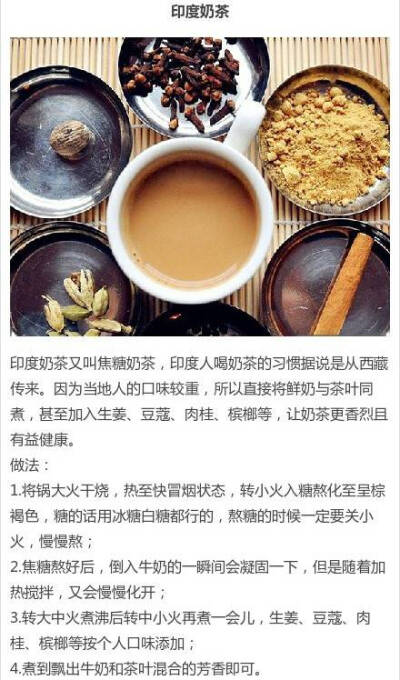 印度奶茶