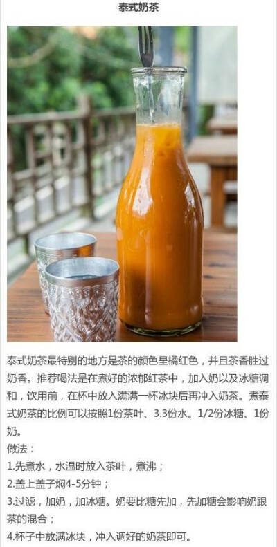 泰式奶茶