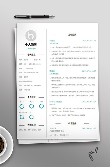 极简白色个人简历模板