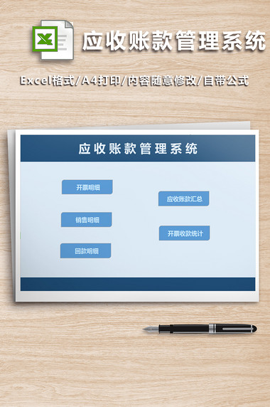 财务部应收账款管理系统