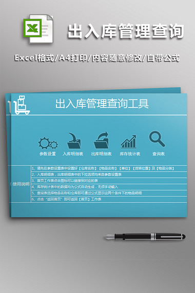 出入库管理查询工具带公式自动化生成