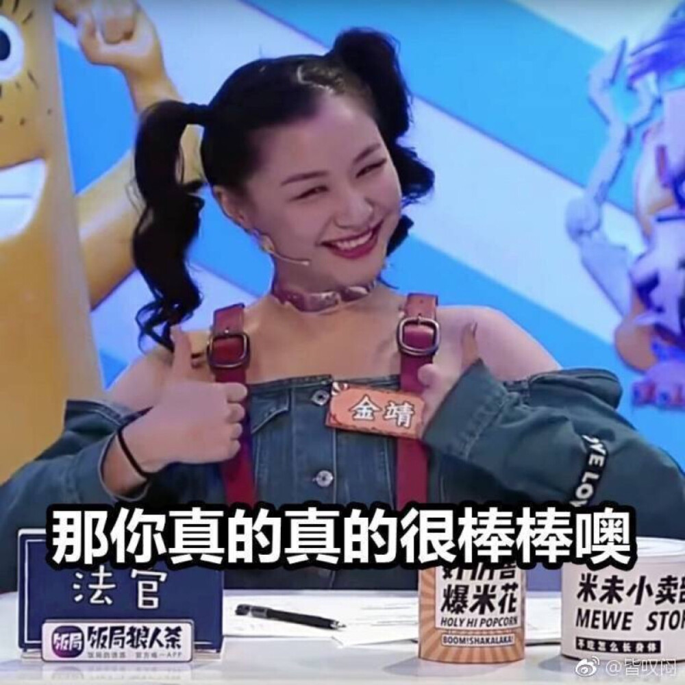 金靖 哈哈哈哈哈 好喜欢她