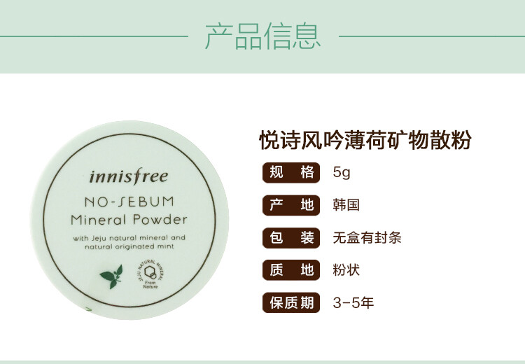 innisfree/悦诗风吟控油薄荷矿物质散粉5g 蜜粉饼粉底定妆彩妆-淘宝网 https://item.taobao.com/item.htm?spm=a1z09.2.0.0.1f30a53feTYA52&id=555699815585&_u=vvf3cl6bd2c