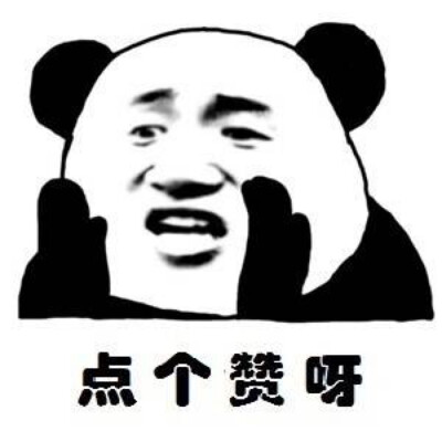 点个赞呀